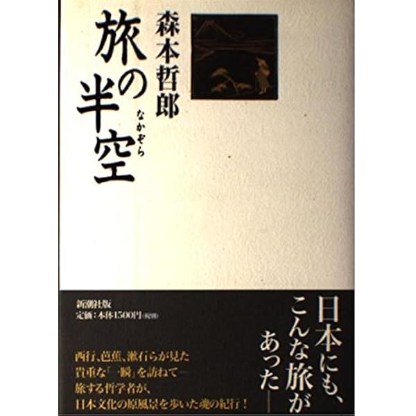 Amazon.co.jp: 森本哲郎世界への旅 8 : 森本 哲郎: 本